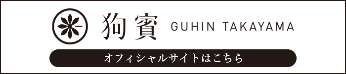 狗賓高山ホームページ